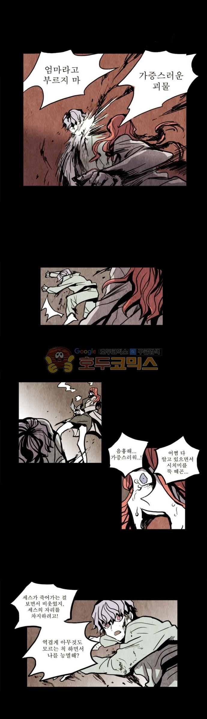 괴물이야기 29화
