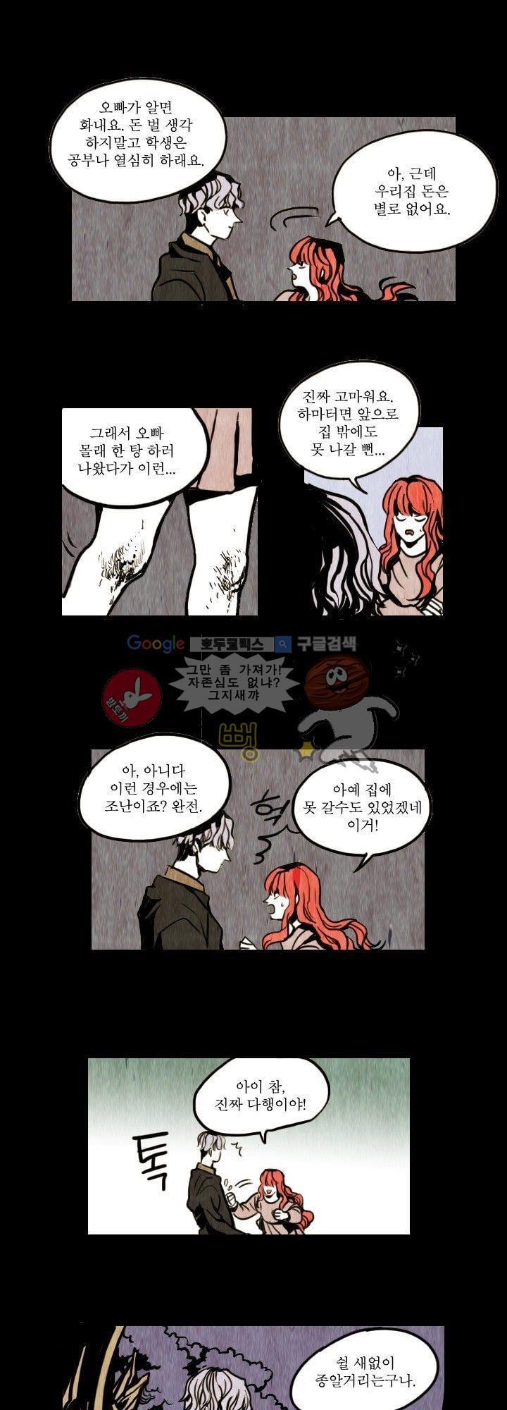 괴물이야기 4화