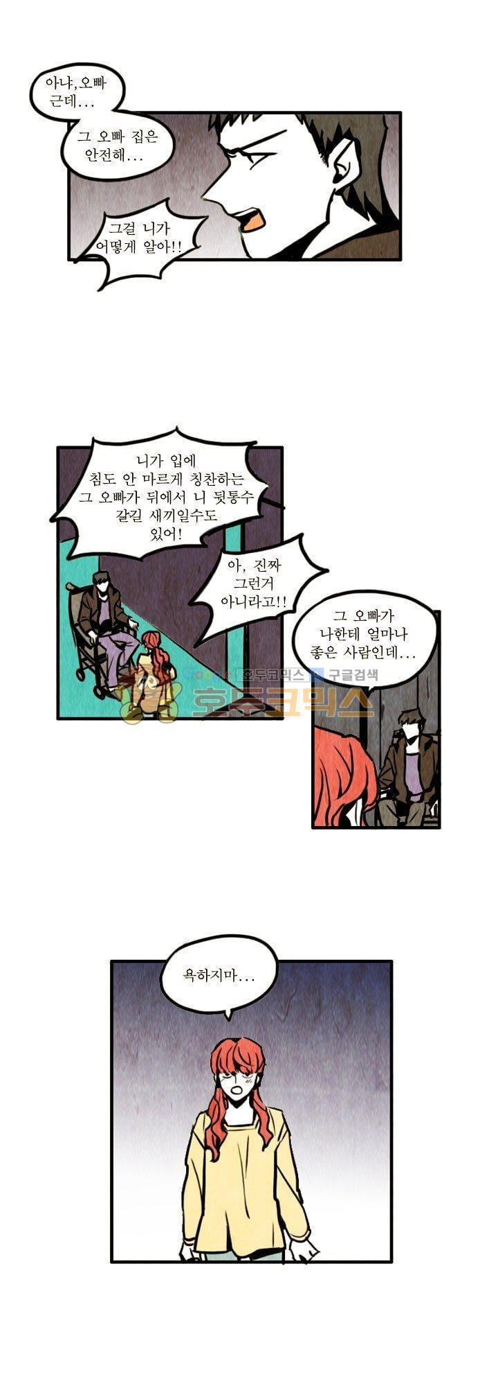 괴물이야기 12화