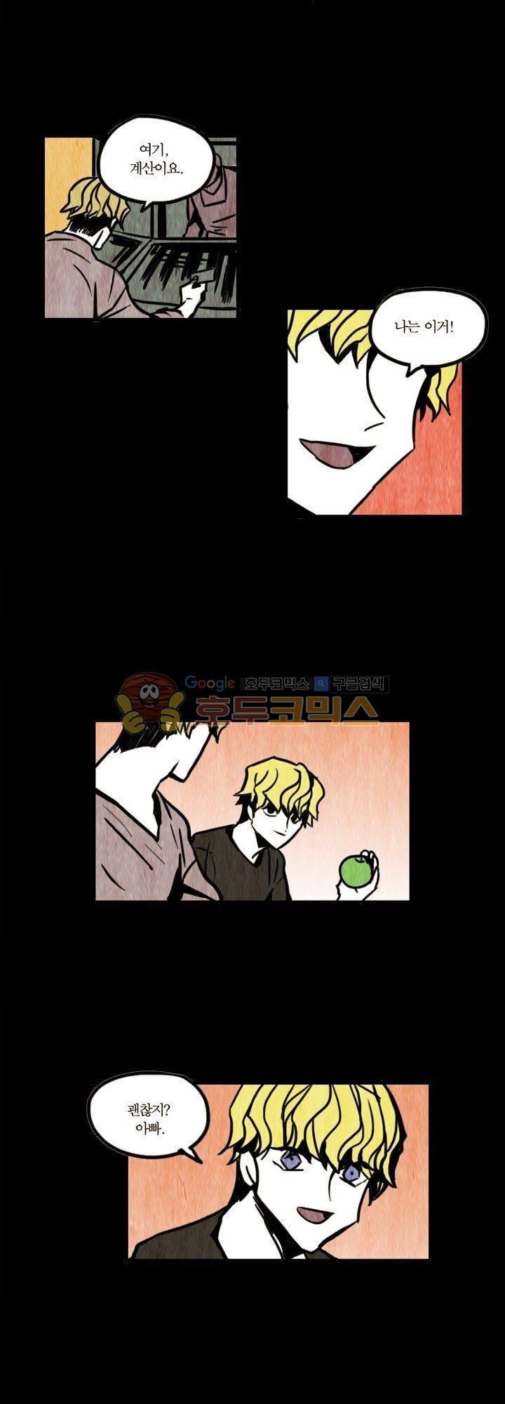 괴물이야기 21화