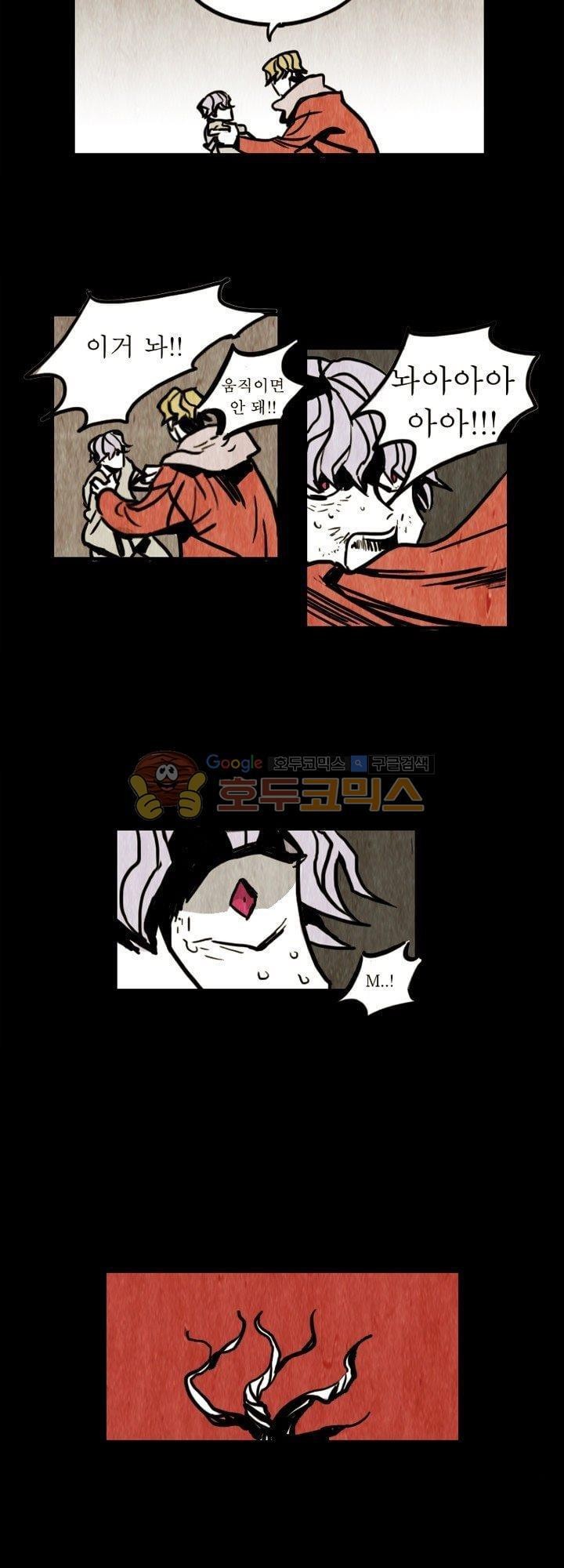 괴물이야기 22화