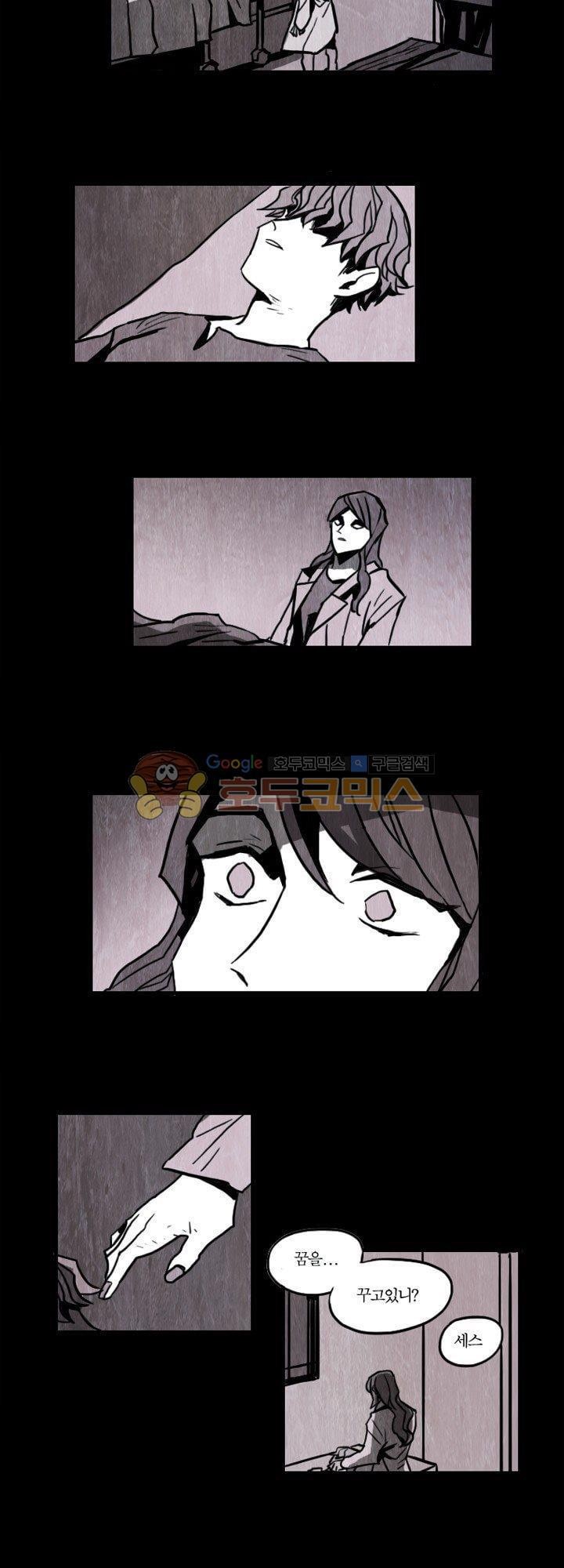 괴물이야기 24화