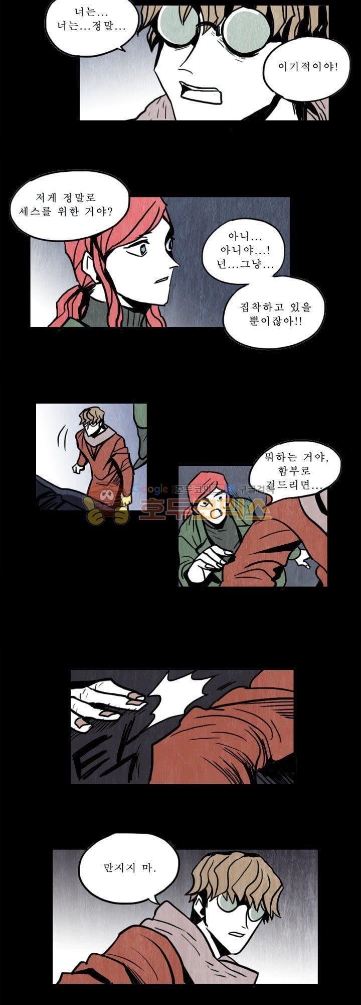 괴물이야기 25화