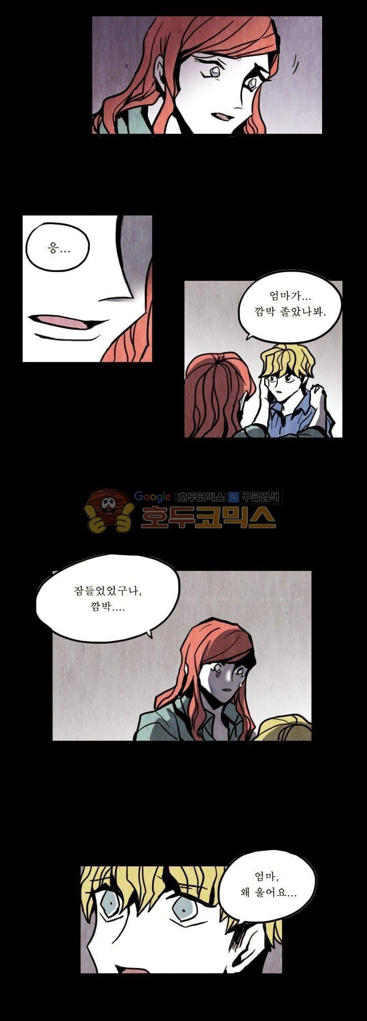 괴물이야기 27화
