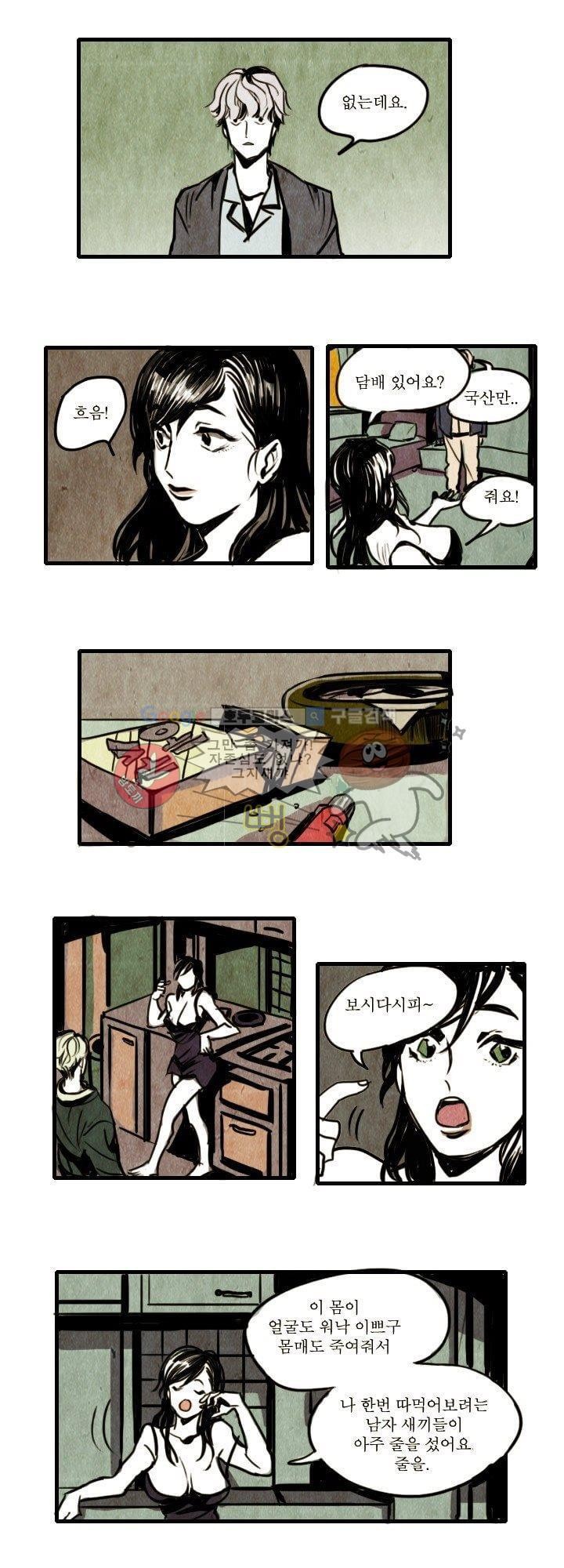 괴물이야기 2화
