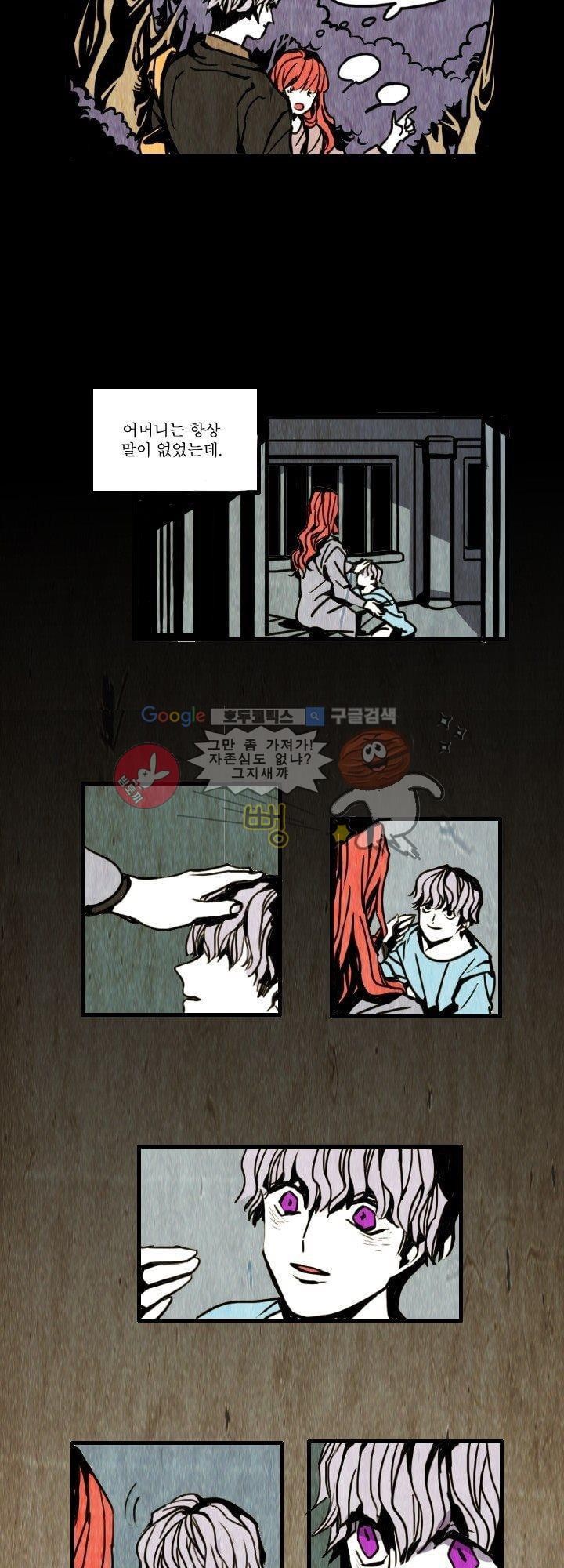 괴물이야기 4화