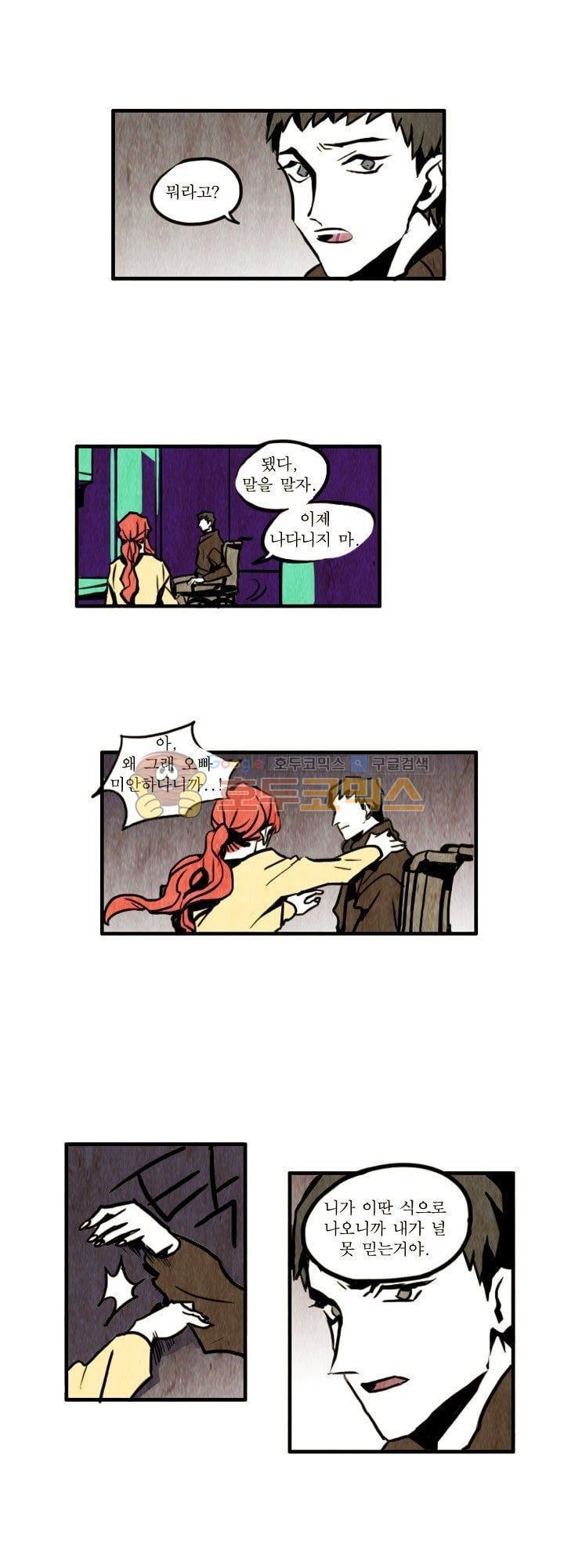 괴물이야기 12화