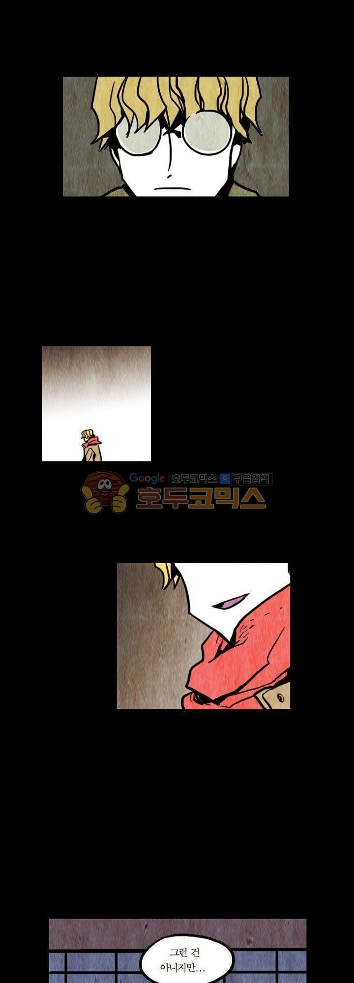 괴물이야기 20화