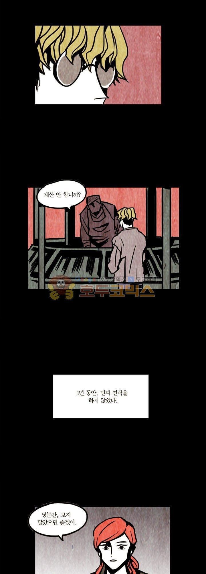 괴물이야기 21화