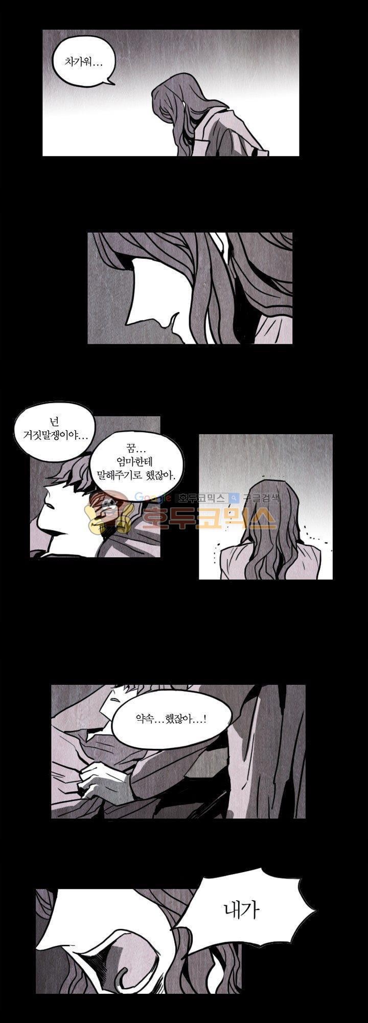 괴물이야기 24화