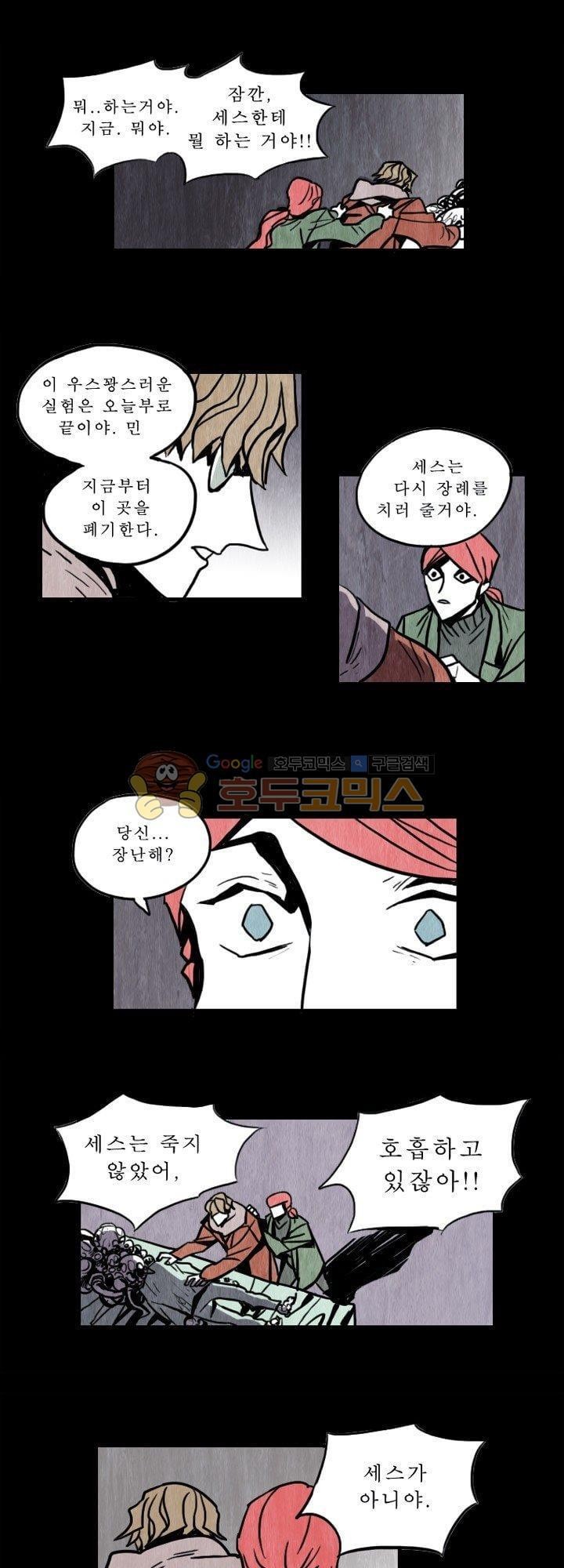 괴물이야기 25화
