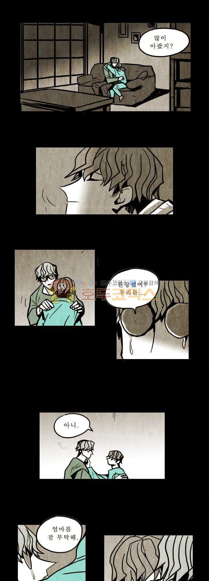 괴물이야기 26화