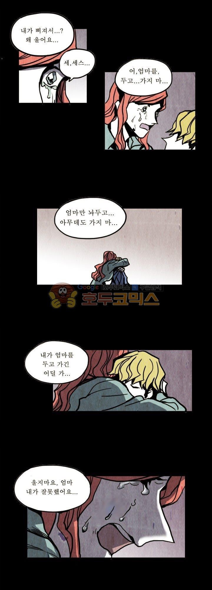 괴물이야기 27화