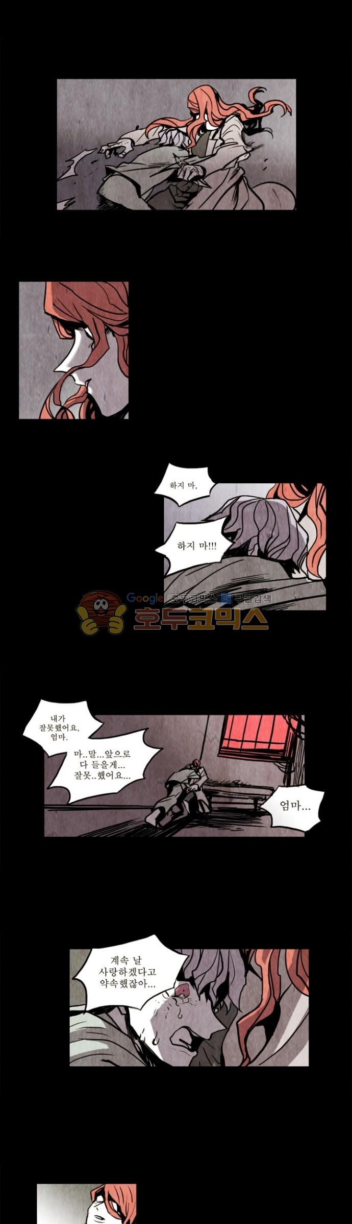 괴물이야기 29화