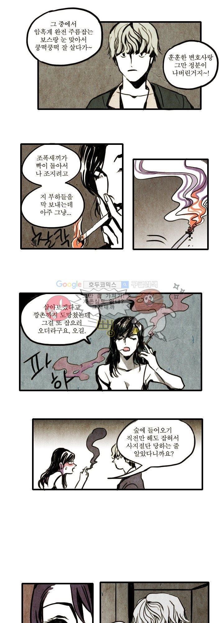 괴물이야기 2화