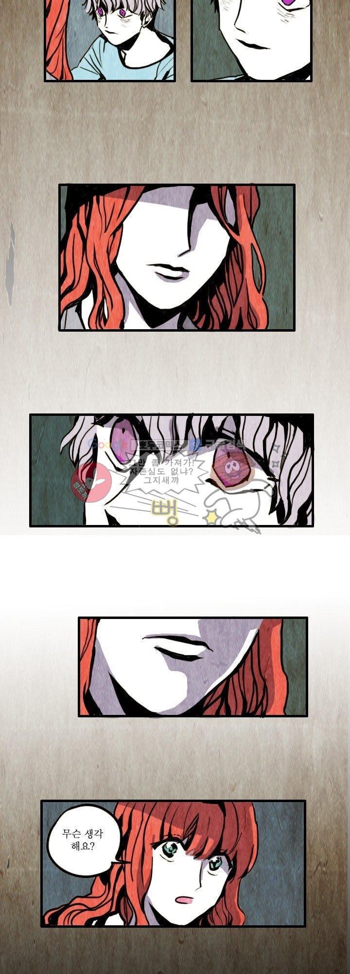 괴물이야기 4화