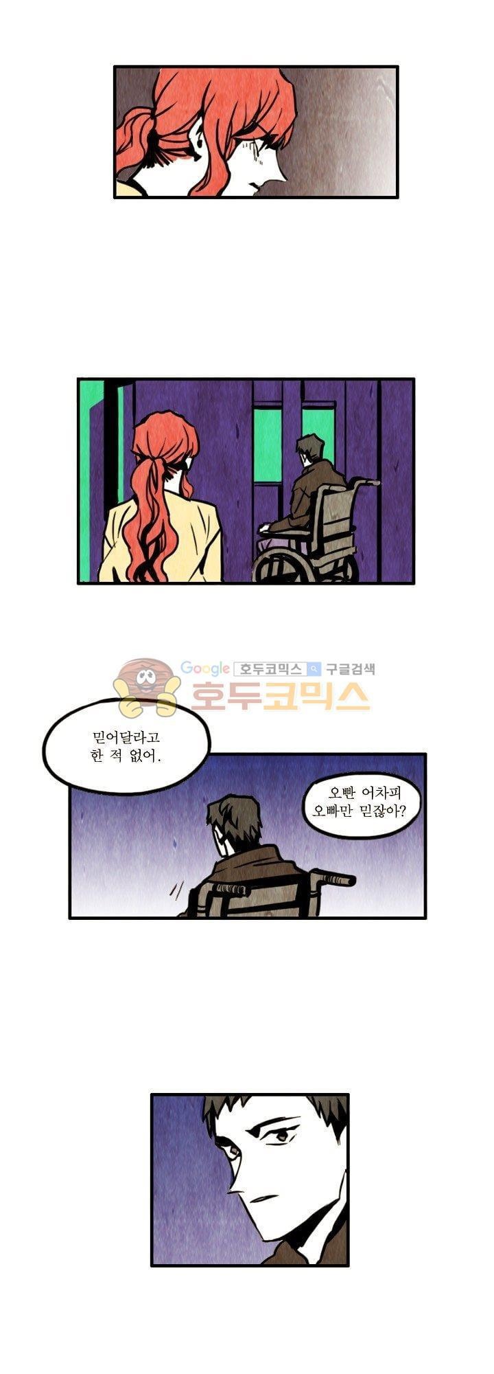 괴물이야기 12화