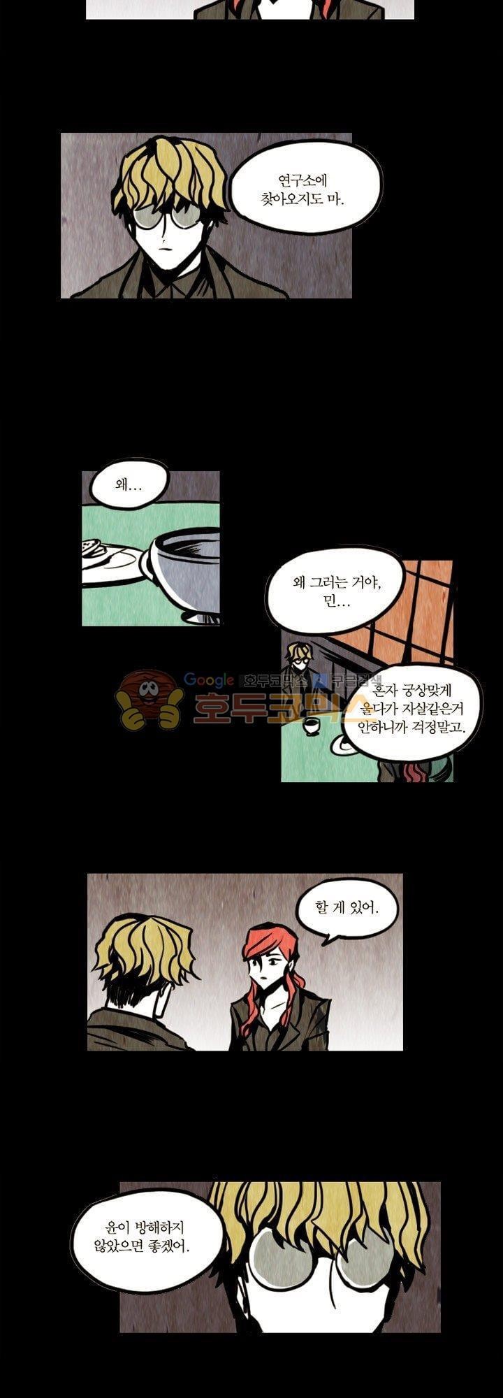 괴물이야기 21화