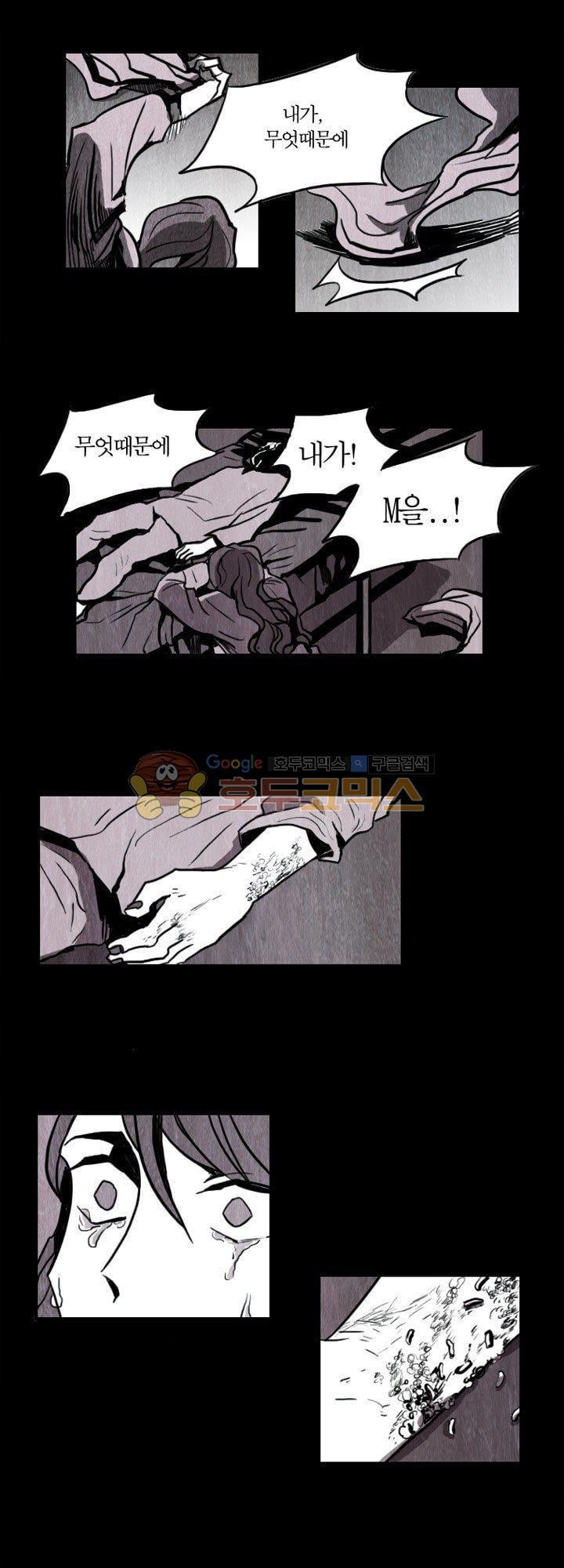 괴물이야기 24화