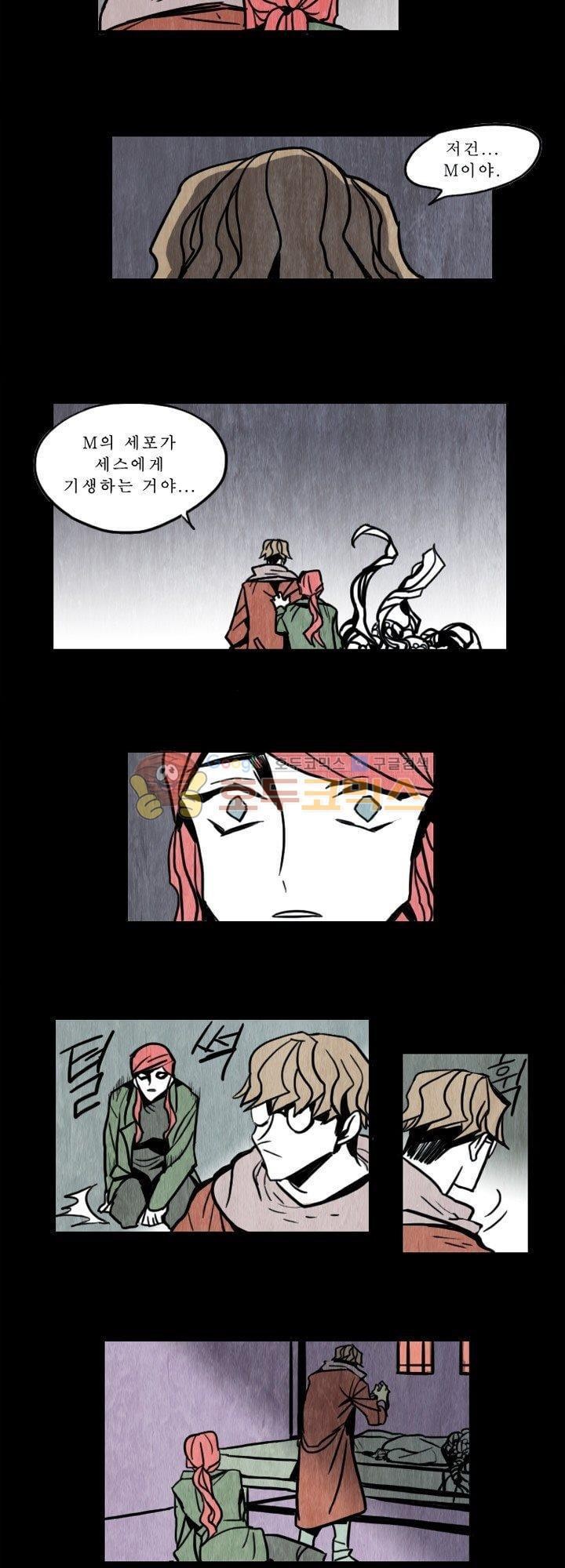 괴물이야기 25화