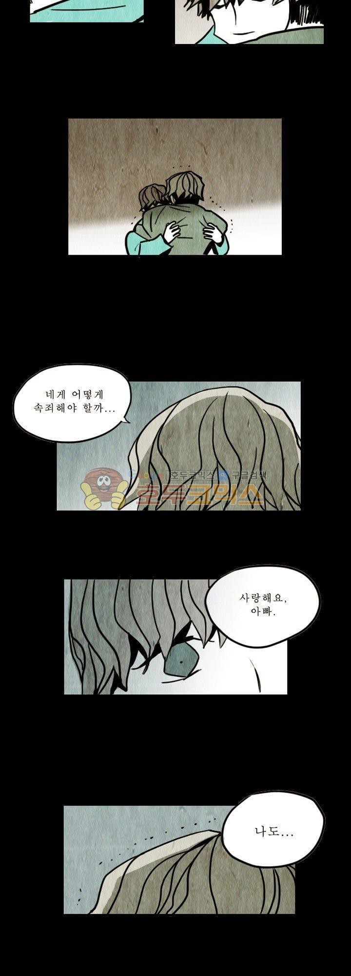 괴물이야기 26화
