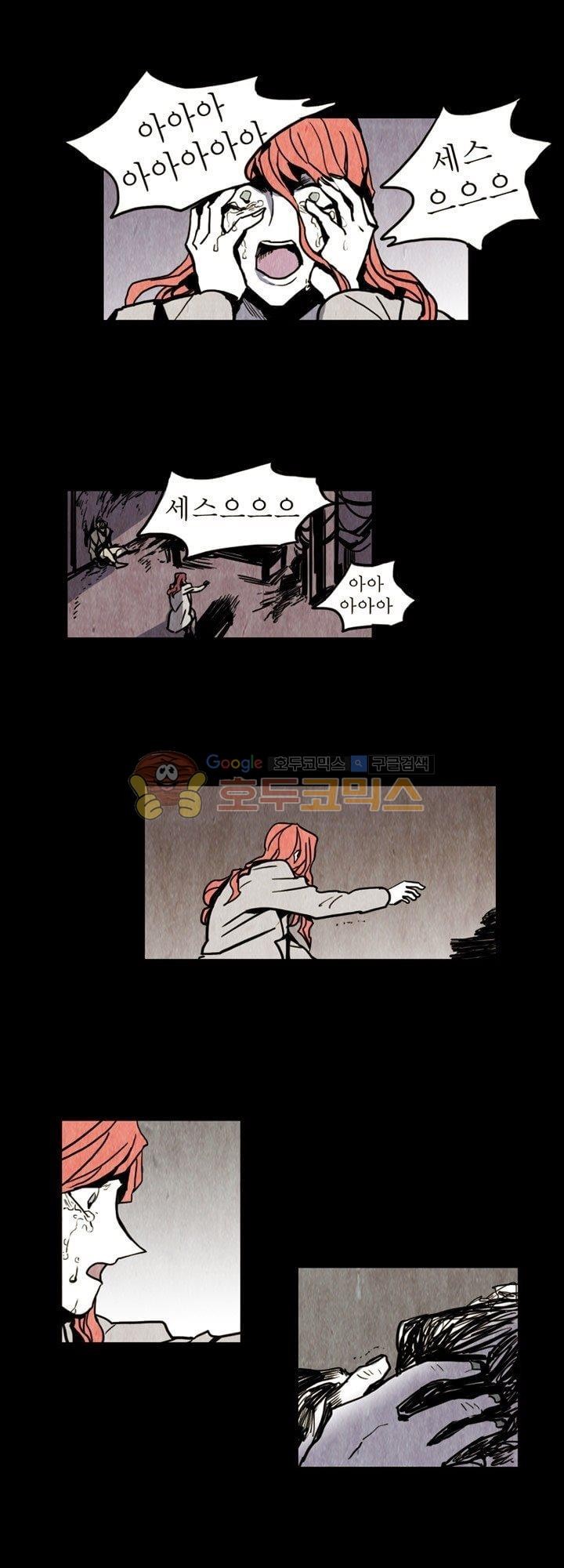 괴물이야기 28화