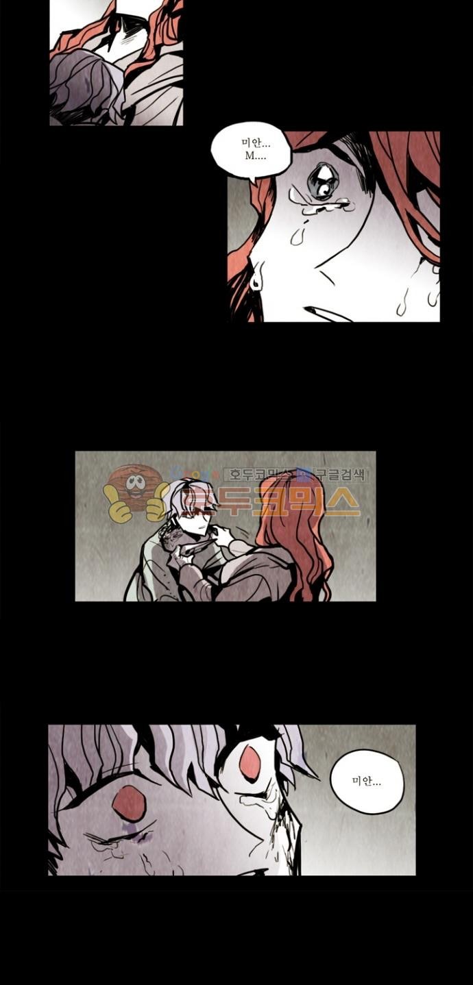 괴물이야기 29화