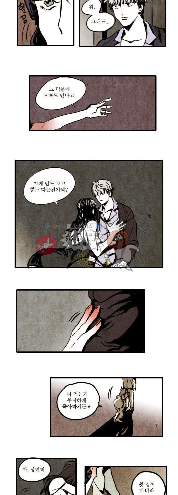 괴물이야기 2화