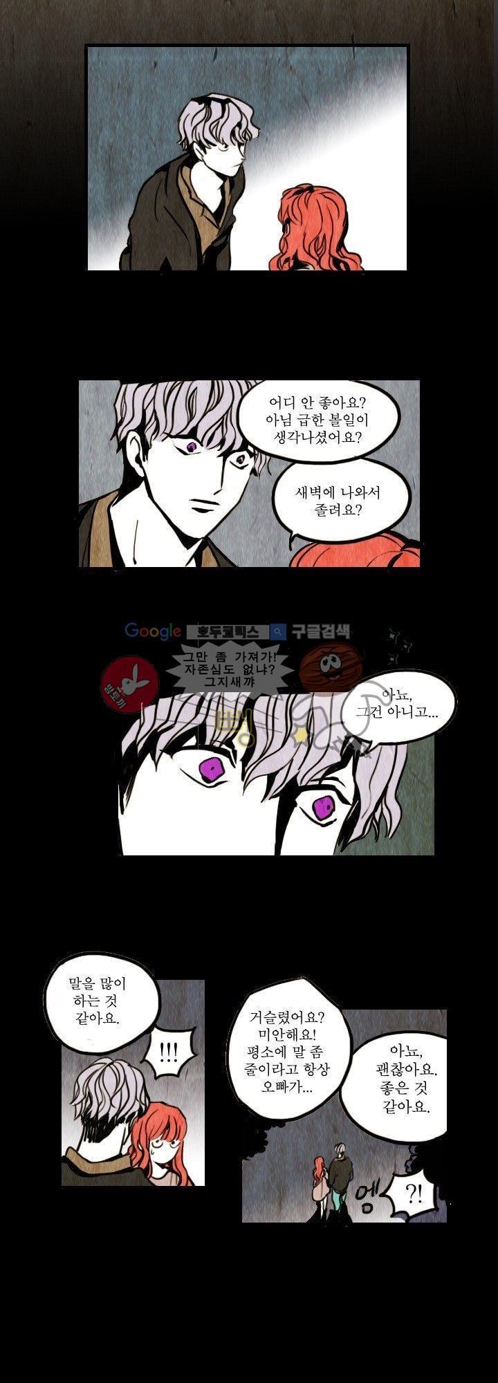 괴물이야기 4화