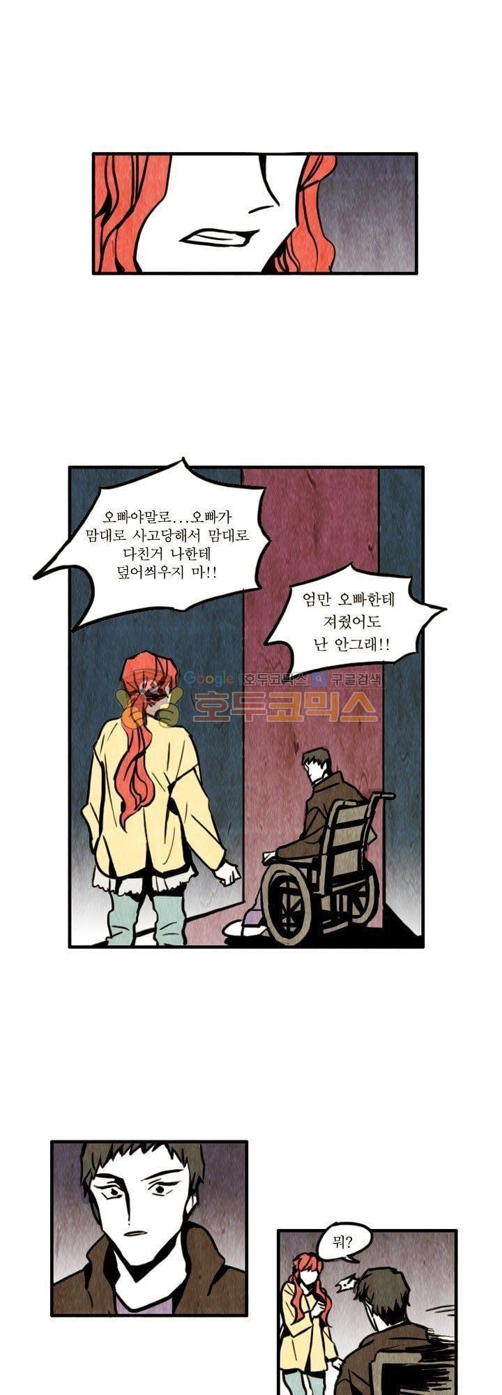 괴물이야기 12화