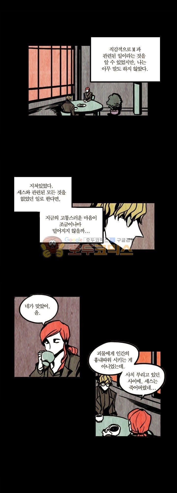 괴물이야기 21화
