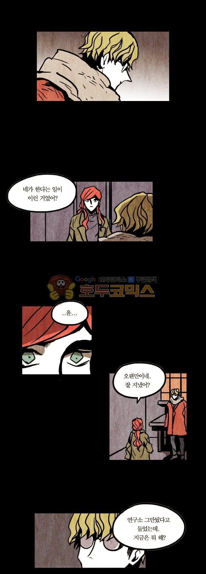 괴물이야기 23화