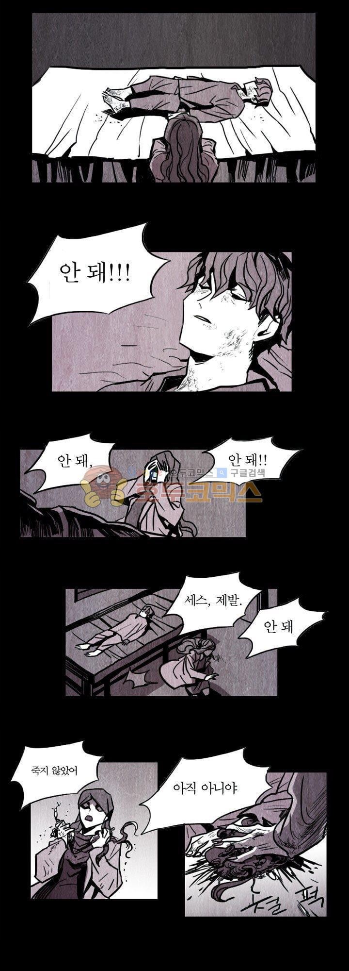 괴물이야기 24화
