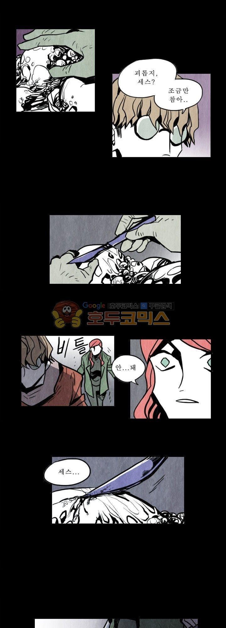 괴물이야기 25화