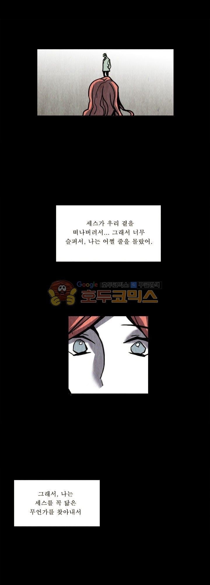 괴물이야기 27화