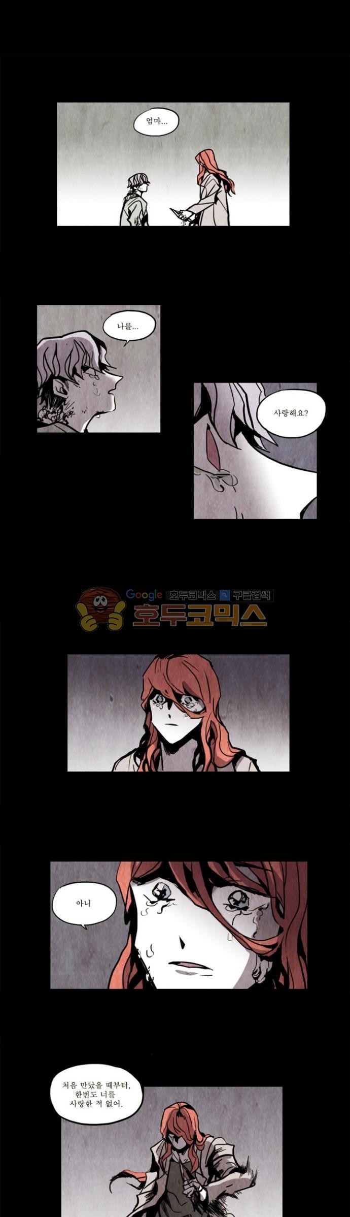 괴물이야기 29화
