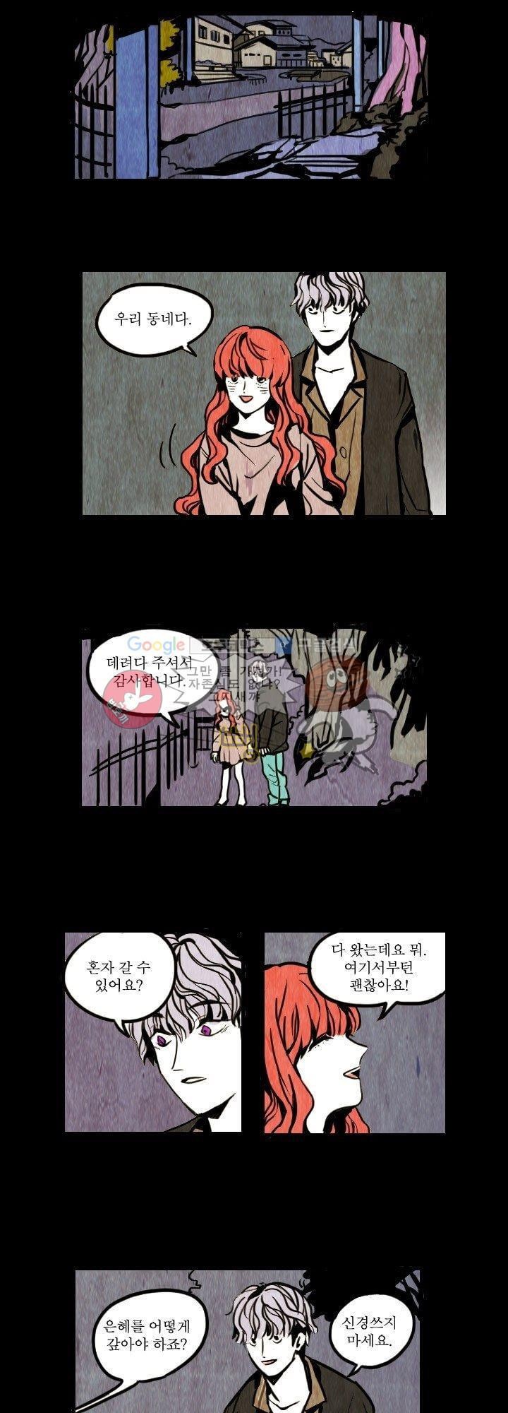 괴물이야기 4화