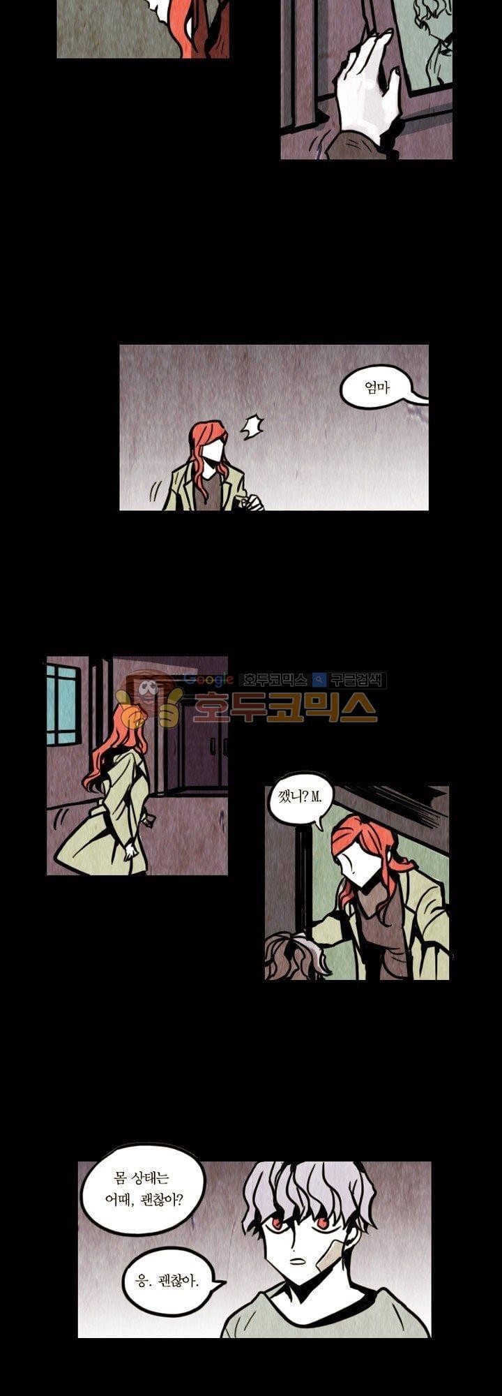 괴물이야기 20화