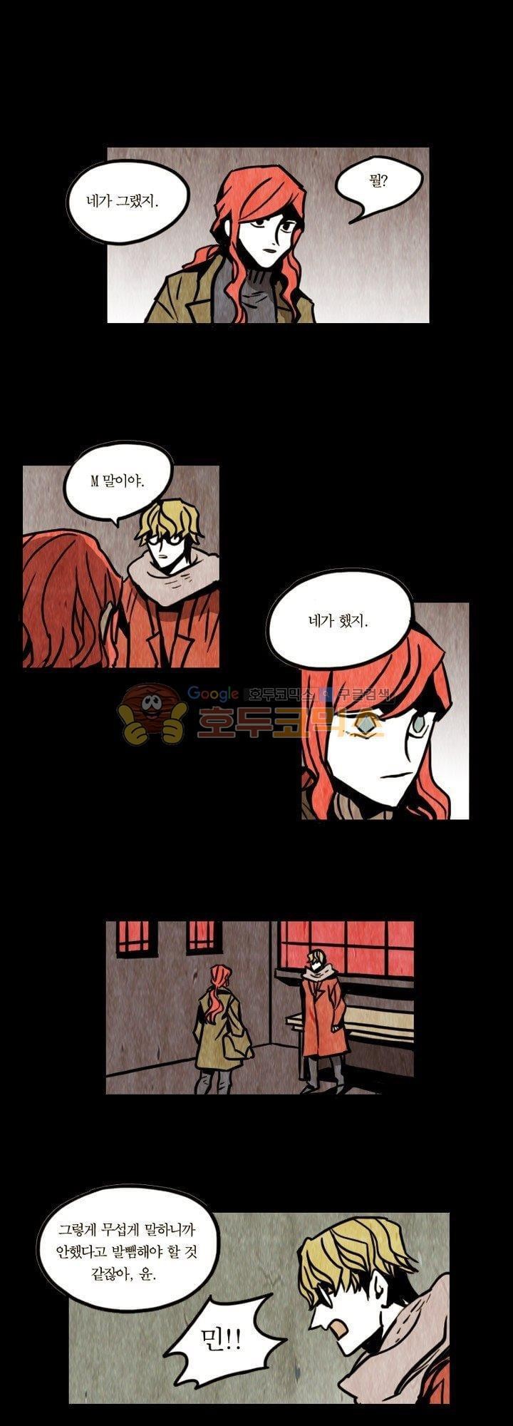 괴물이야기 23화