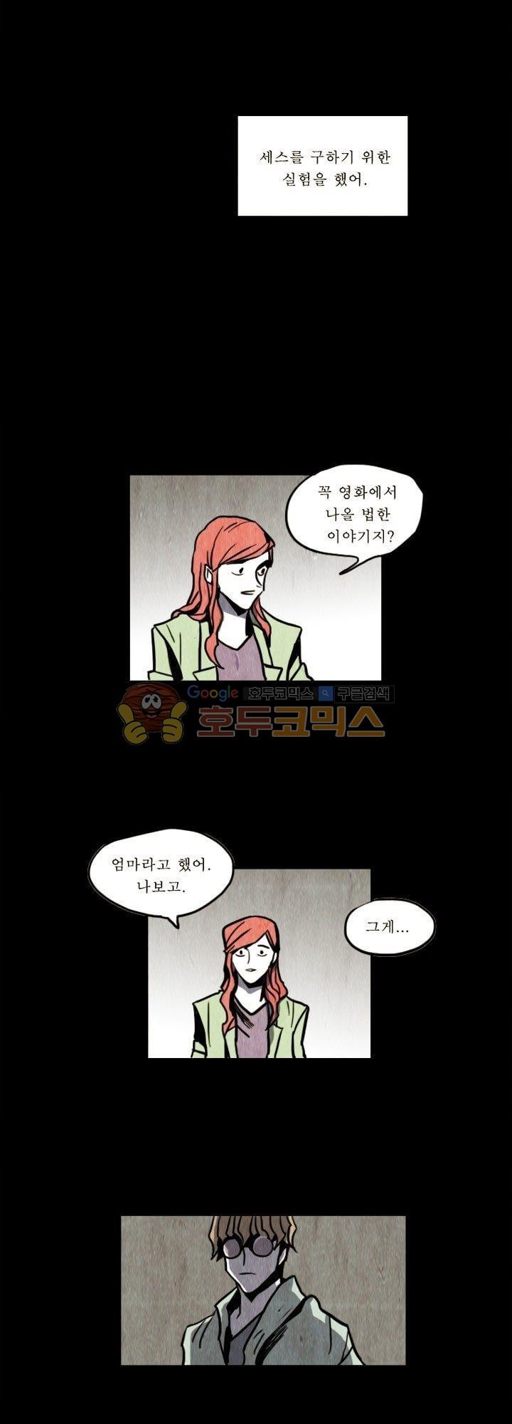 괴물이야기 27화