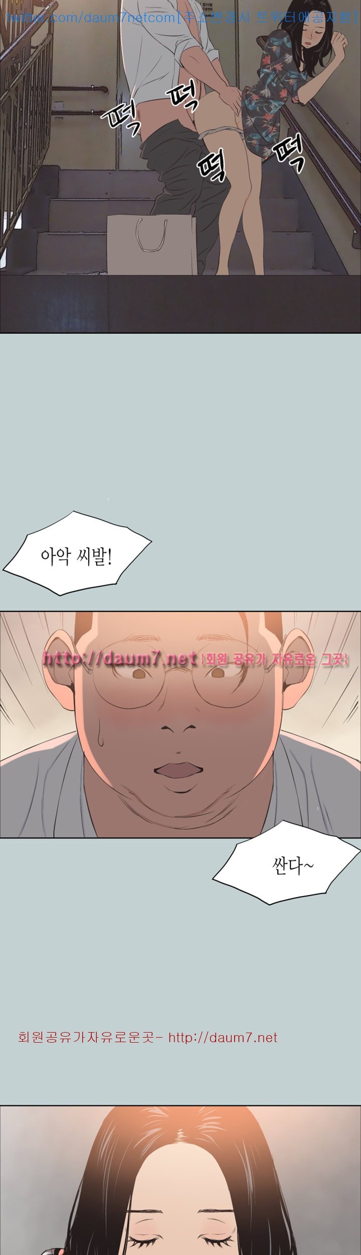일탈:여행의즐거움 - 101화