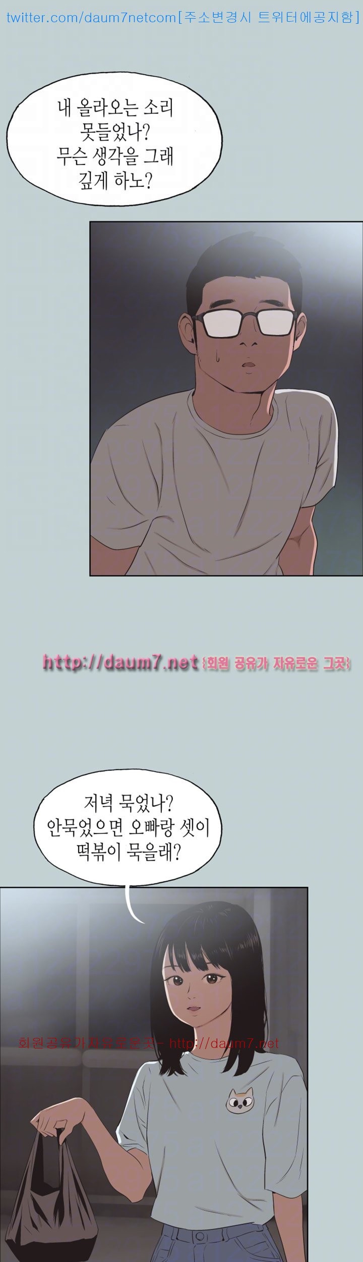 일탈:여행의즐거움 - 101화