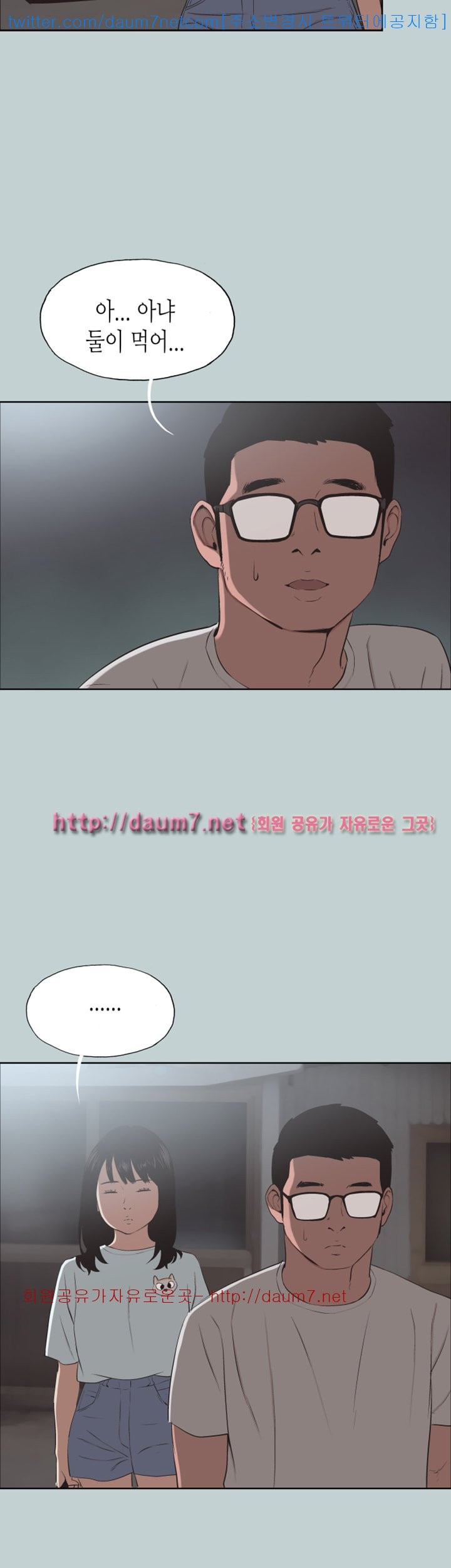 일탈:여행의즐거움 - 101화