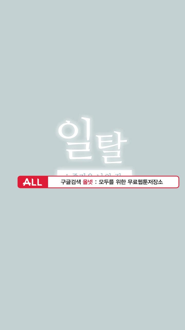 일탈:여행의즐거움 - 101화