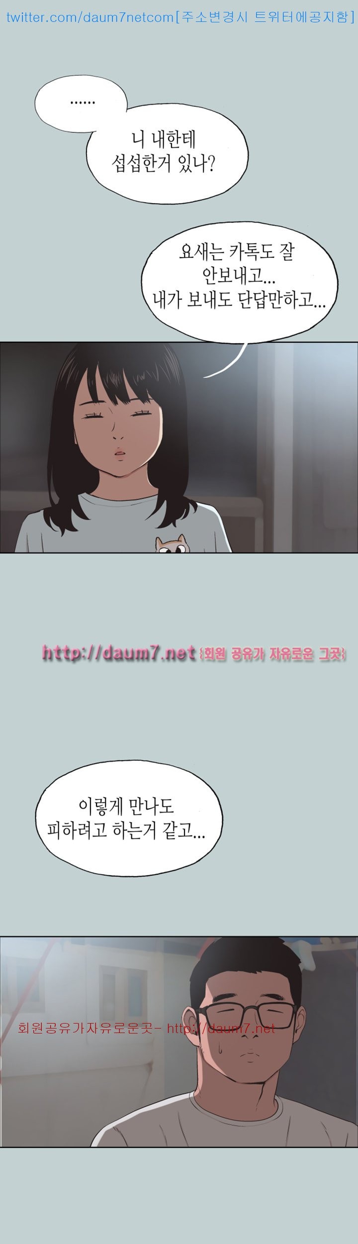 일탈:여행의즐거움 - 101화