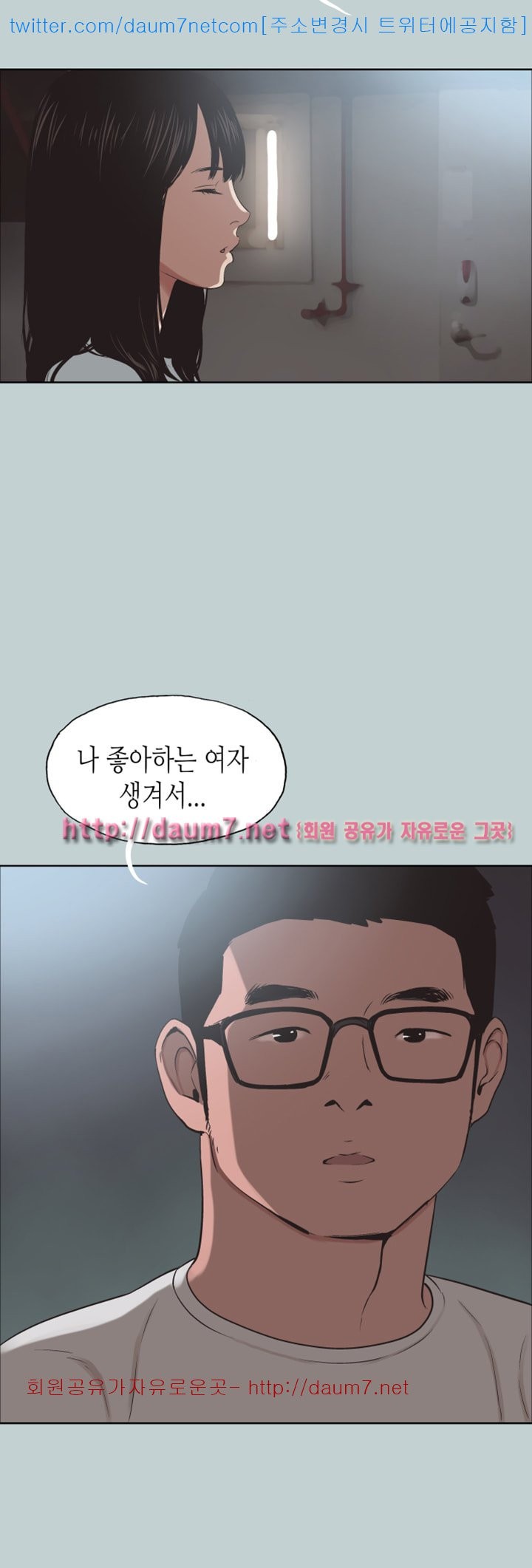 일탈:여행의즐거움 - 101화