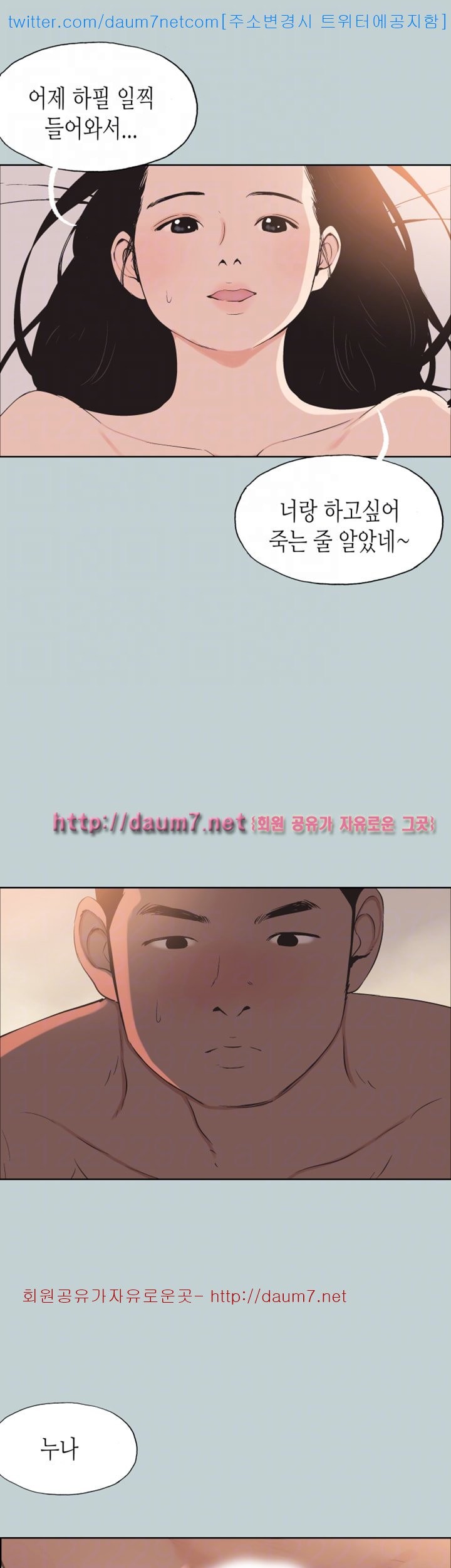 일탈:여행의즐거움 - 101화