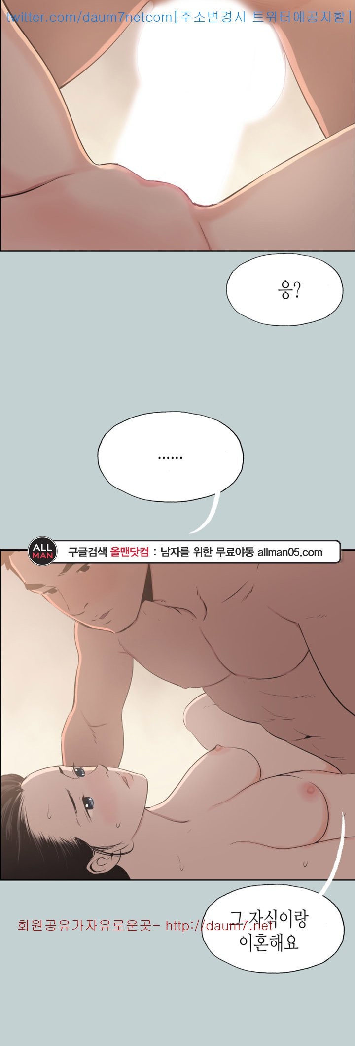 일탈:여행의즐거움 - 101화