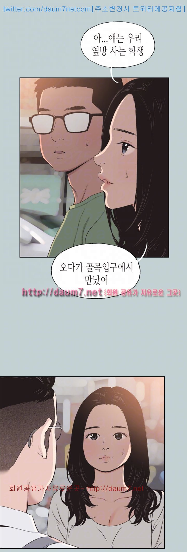 일탈:여행의즐거움 - 101화