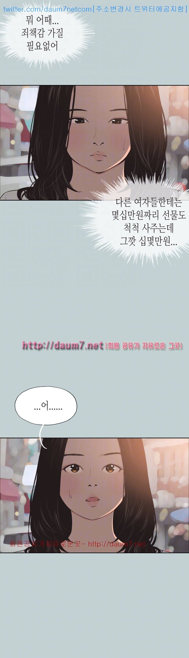 일탈:여행의즐거움 - 101화